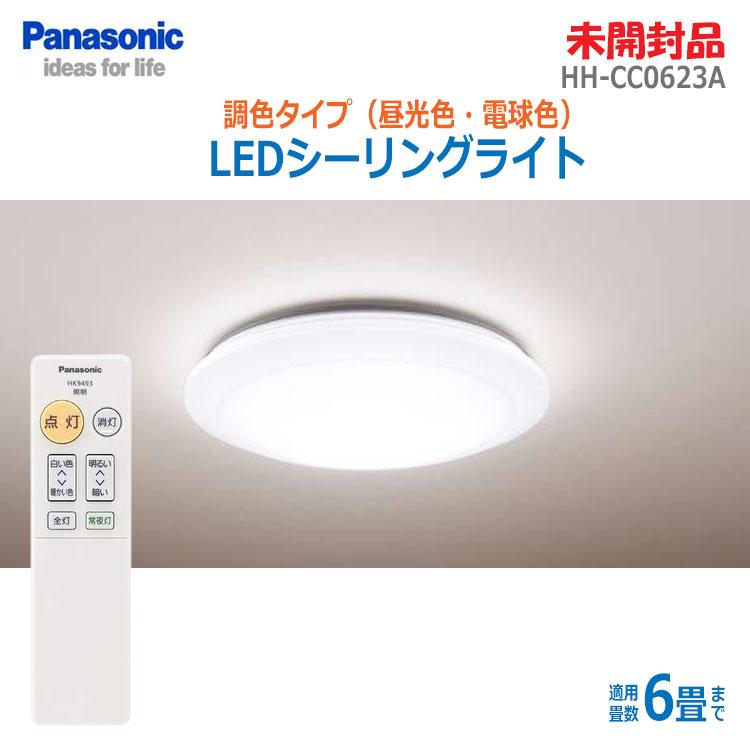 Panasonic LED シーリングライト 新品未開封調光調色リモコン付照明 