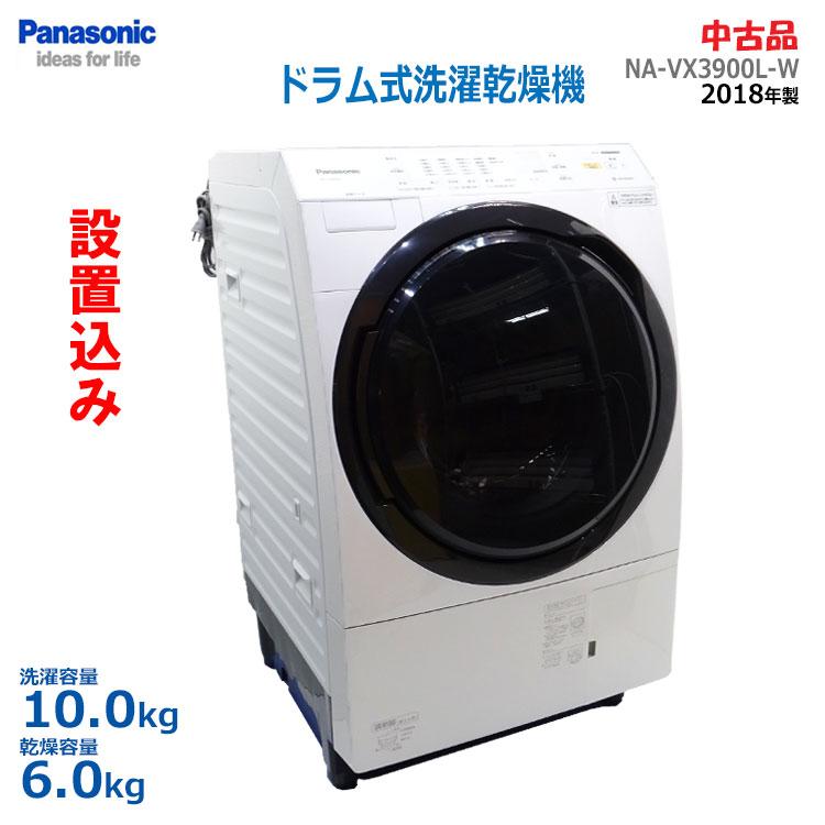 パナソニック　ドラム式洗濯乾燥機　NA-VX3900L　中古品 Panasonic（パナソニック） 【中古】【設置込み】 ドラム式洗濯乾燥機