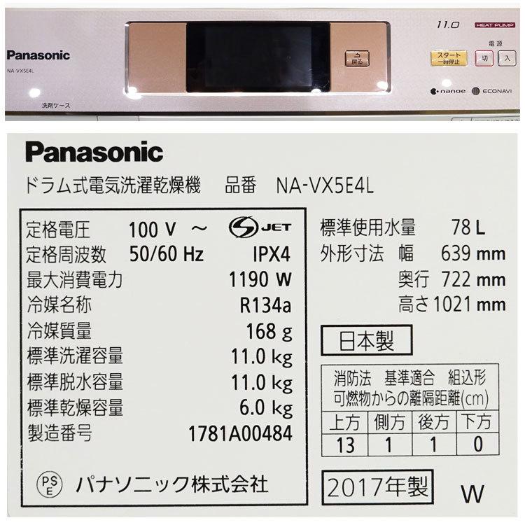 Panasonic（パナソニック） 【中古】【設置込み】 ドラム式洗濯乾燥機 