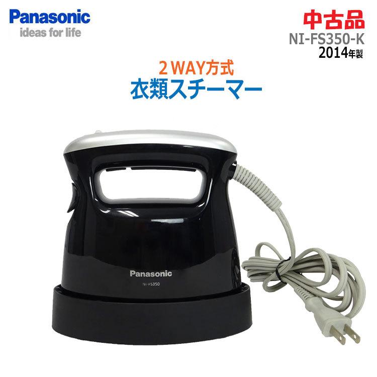 ［新品未開封］パナソニック 衣類スチーマー NI-FS350-K ブラック Panasonic（パナソニック） 【中古】〇即納〇 Panasonic 2WAY衣類