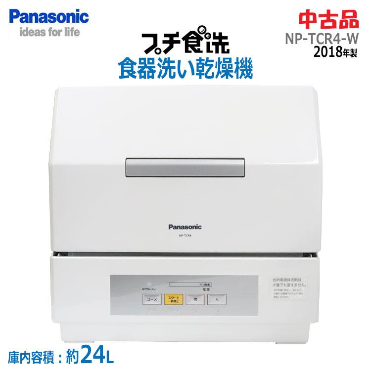 Panasonic - NP-TCR4-W パナソニック 食器洗い乾燥機 2018年製 Panasonic 中古 食器洗い乾燥機 プチ食洗 NP-TCR4-W 2018年製