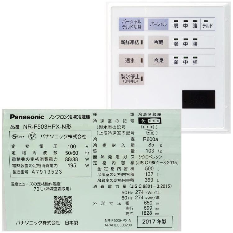 【12ヶ月保証！！】PANASONIC NR–F503HPX-N 2017年製造 Panasonic（パナソニック） 【中古】【設置込み】Panasonic 500L 2017