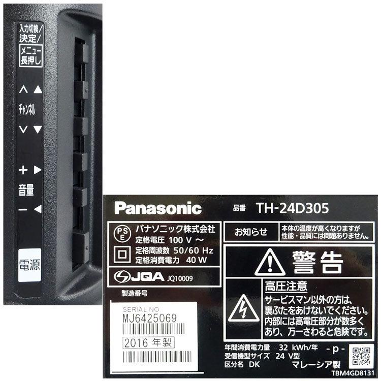 VIERA 【中古】〇即納〇 Panasonic ハイビジョン液晶テレビ 24V