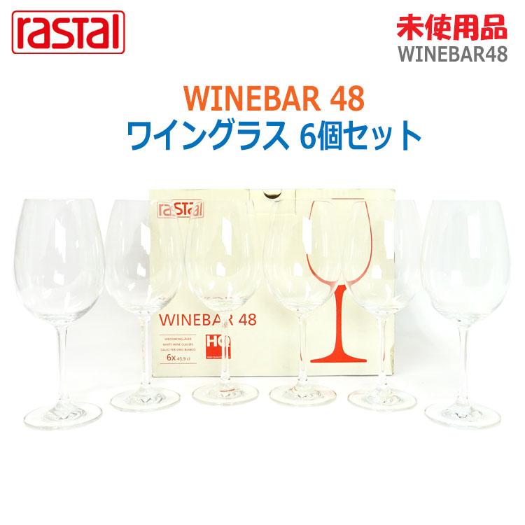 中古】【未使用】〇即納〇 RASTAL ワイングラス6個セット
