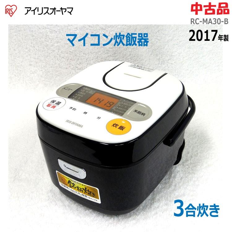 ★通常1〜2営業日以内に発送★【中古】〇即納〇 アイリスオーヤマ　マイコン3合炊き炊飯器　2017年製　RC-MA30-B　炊飯ジャー/黒｜thrifty