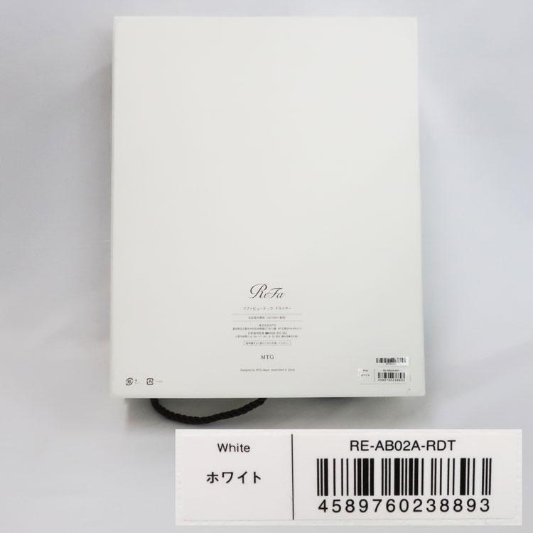 ReFa BEAUTECH 中古 MTG DRYER RE-AB02A-RDT 2022年製 ホワイト ヘア