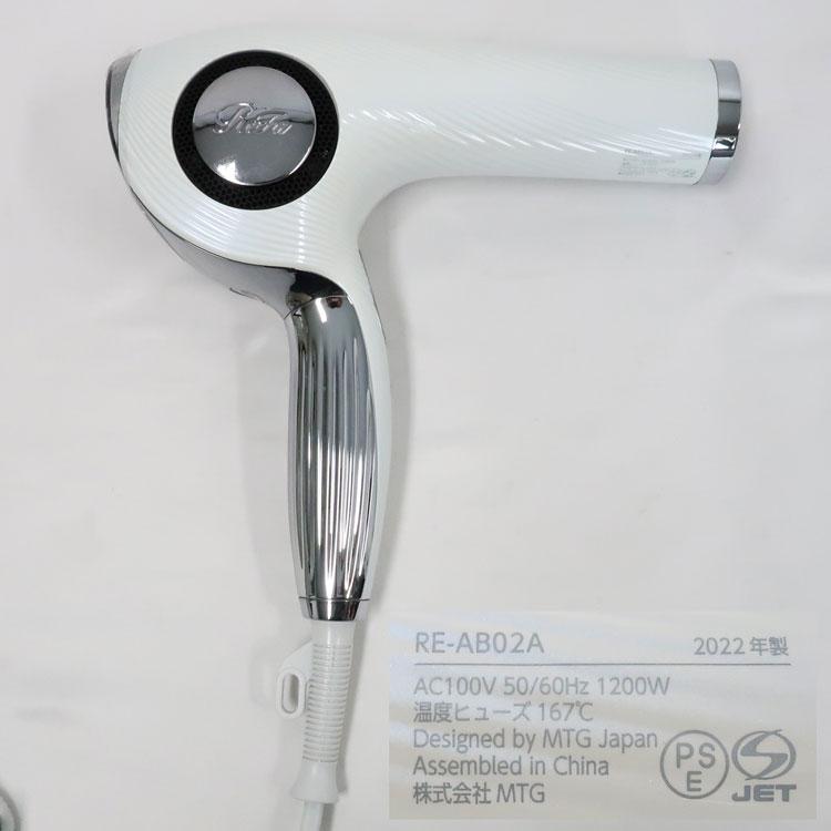 ReFa BEAUTECH DRYER RE-AB02A 未使用 ReFa BEAUTECH 中古 MTG DRYER RE-AB02A-RDT 2022年製 ホワイト