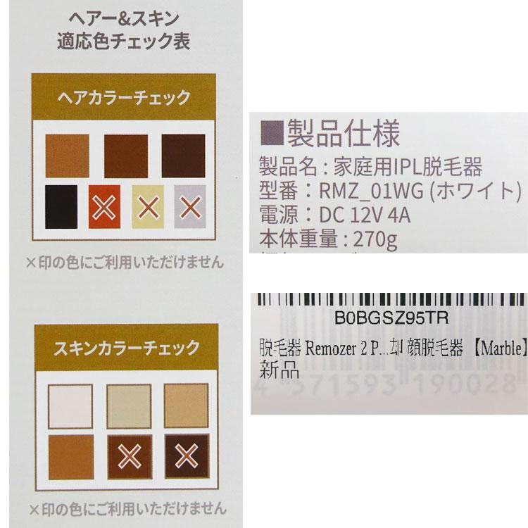 Remozer 中古 家庭用IPL脱毛器 リムーザー2 pro RMZ_01WG Remozer 中古 家庭用IPL脱毛器 リムーザー2 pro RMZ_01WG