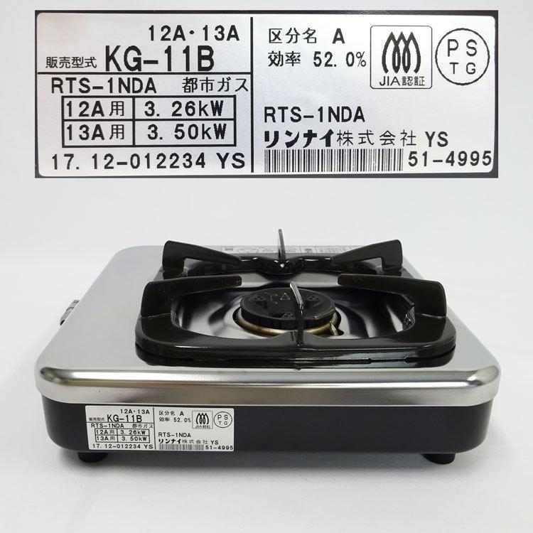 リンナイ 【中古】〇即納〇 都市ガス12A・13A用 一口ガスコンロ
