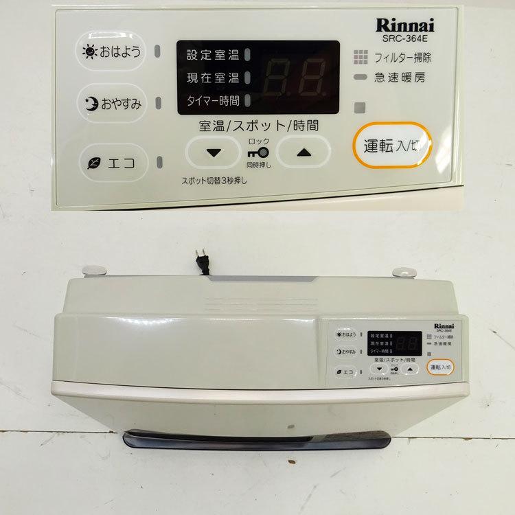 リンナイ 【中古】〇即納〇 ガスコード3m付 〇 都市ガス12A