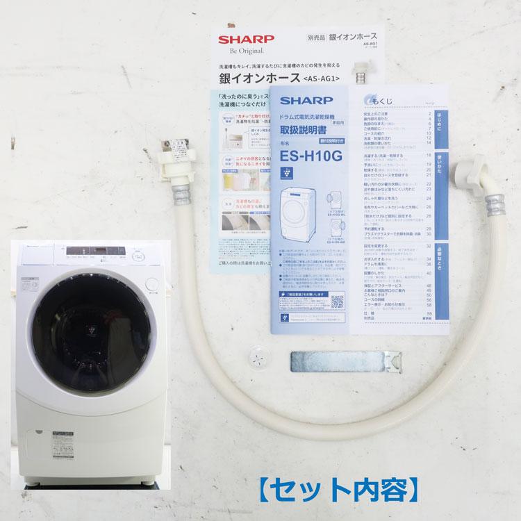 2023年製SHARPプラズマクラスタードラム式洗濯乾燥機 ES-H10G