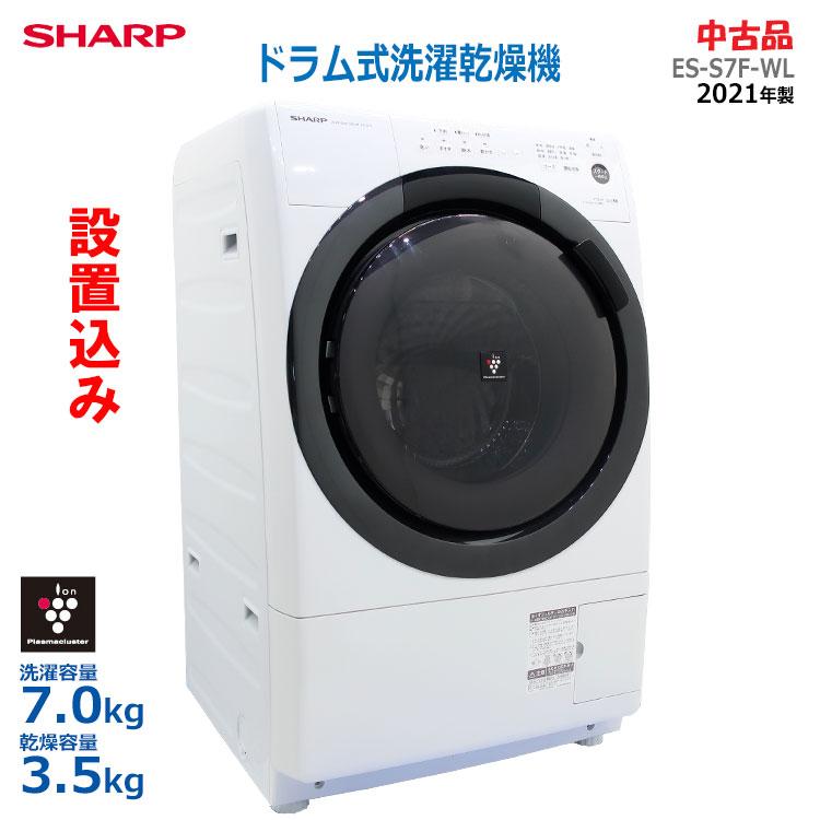 SHARP電気洗濯乾燥機 ES-S7F-WL 2022年製 ES-S7F | 洗濯機：シャープ