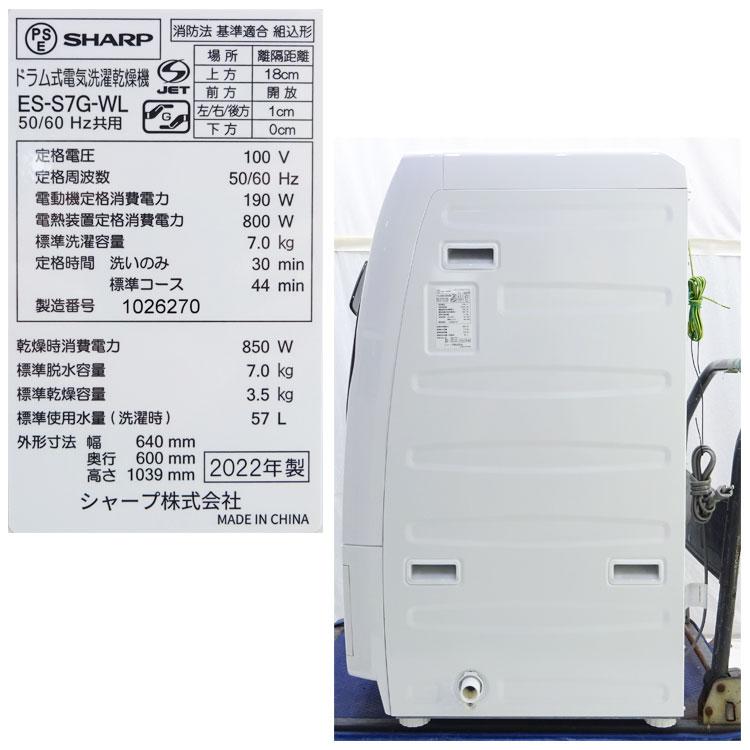 SHARP（シャープ） 中古 設置込み やや良品 ドラム式洗濯乾燥機 7.0kg 