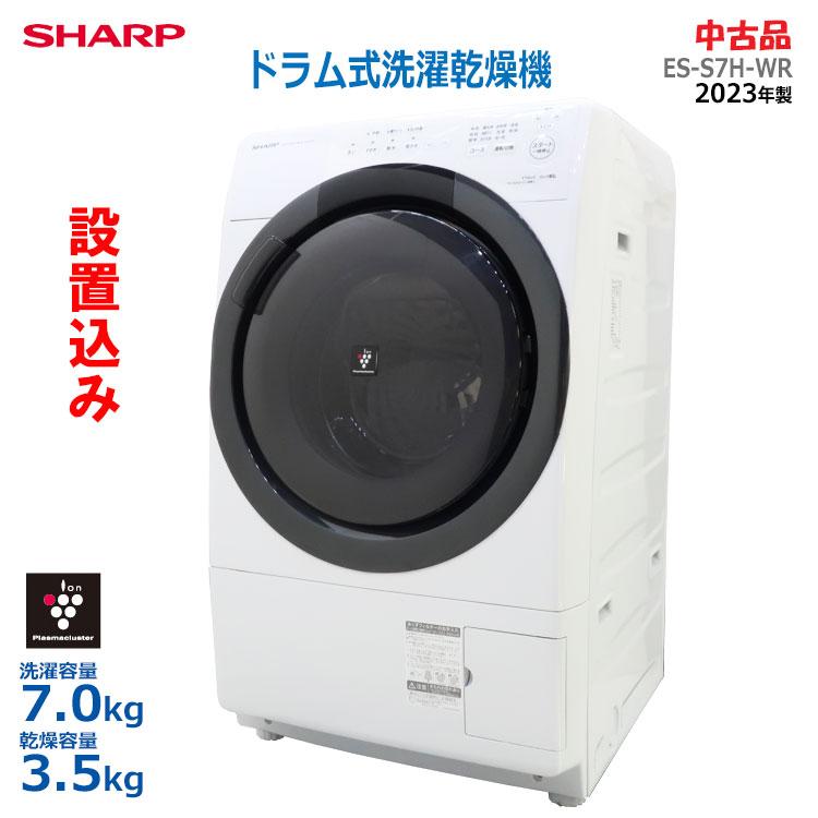 SHARP ドラム式洗濯機ES-S7H-WR 2023年製