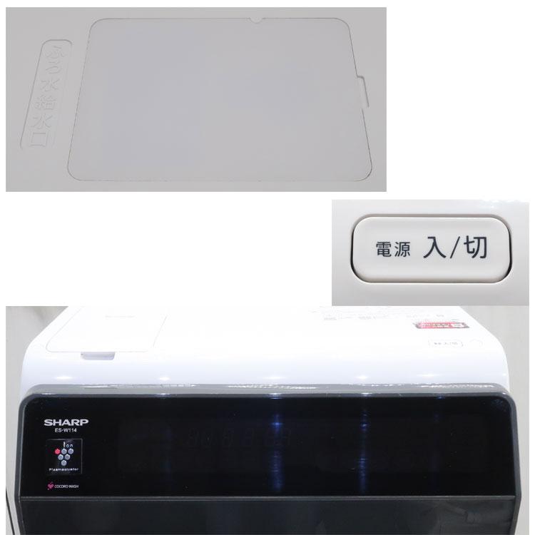 SHARP（シャープ） 中古 設置込み ドラム式洗濯乾燥機 11.0kg ES-W114