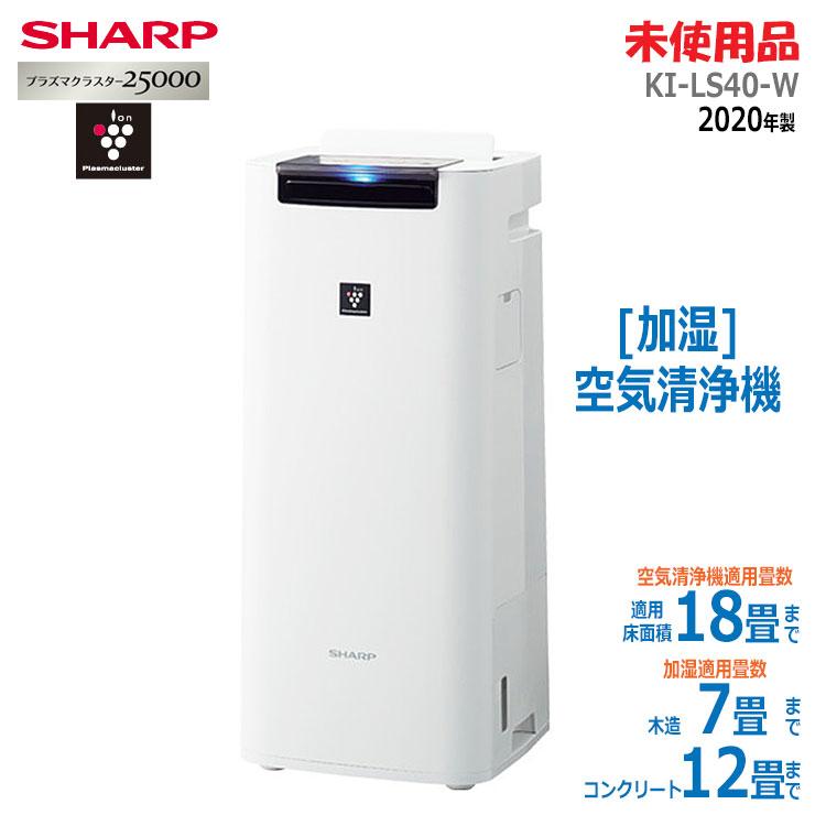大人気 SHARP KI-LS40-W 加湿空気清浄機 ホワイト系 プラズマ