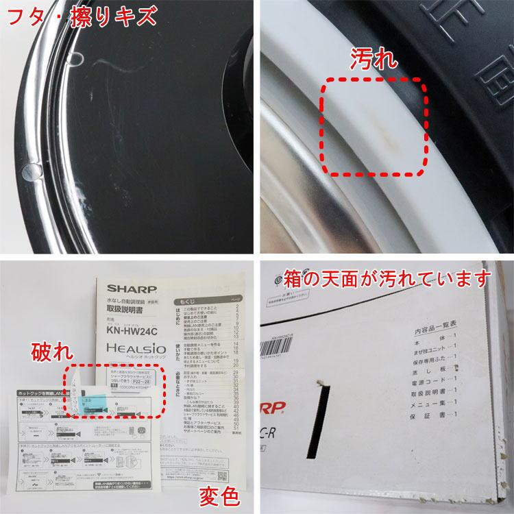 ホットクック KN-HW24C 中古 ヘルシオ ホットクック 中古 SHARP 水なし自動調理鍋 KN-HW24C-R 2018