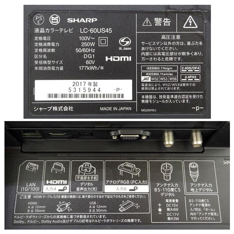 AQUOS 中古 SHARP 4K対応液晶テレビ 60V型 LC-60US45 2017年製 AQUOS 中古 SHARP 4K対応液晶テレビ 60V型 LC-60US45 2017年製