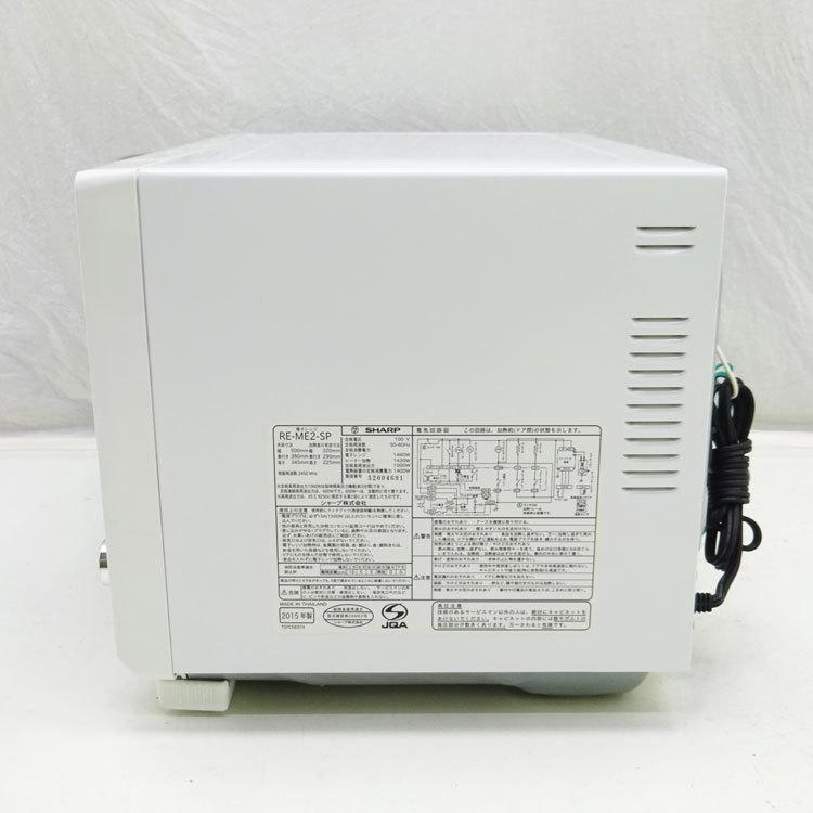 【中古】〇即納〇 SHARP 過熱水蒸気オーブンレンジ 庫内フラット RE-ME2-SP 2015年製 ピンク 1000W 電子レンジ 23L  スチーム ★通常1〜2営業日以内に発送★