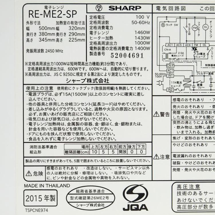 SHARP 【中古】〇即納〇 過熱水蒸気オーブンレンジ 庫内フラット
