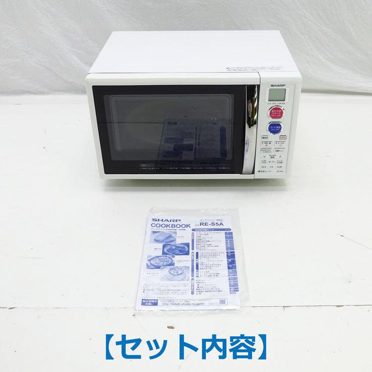 SHARP 【中古】〇即納〇 オーブンレンジ RE-S5A-W 2014年製 SHARP 【中古】〇即納〇 オーブンレンジ RE-S5A-W 2014年製