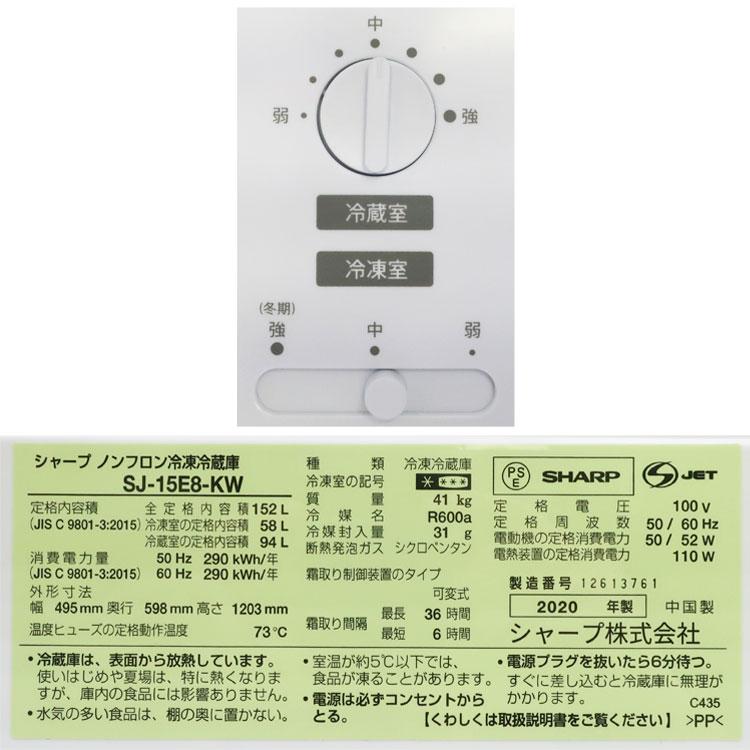 SHARP（シャープ） 中古・設置込み SHARP 152L 2020年製 2ドア冷凍 