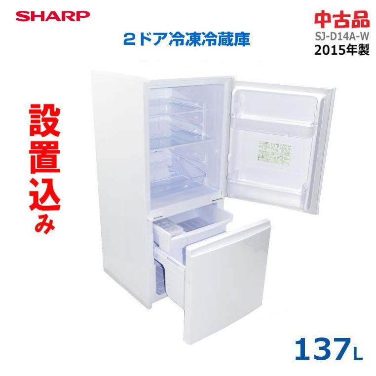 低価格の 冷蔵庫 SHARP SJ-D14A-S 137L 2015年製 シャープ - 冷蔵庫 - www.smithsfalls.ca