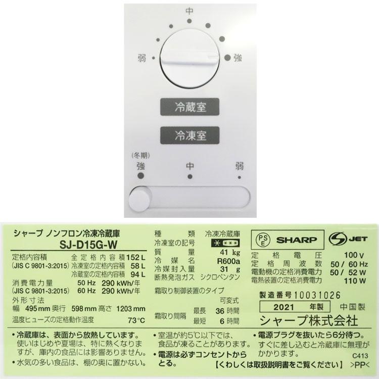 SHARP（シャープ） 中古・設置込み SHARP 152L 2021年製 2ドア冷凍