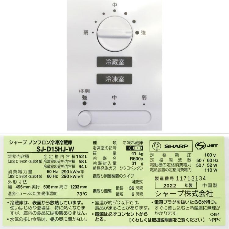 SHARP（シャープ） 中古・設置込み SHARP 152L 2022年製 2ドア冷凍
