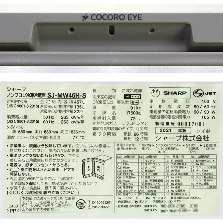 SHARP（シャープ） 中古・設置込み SHARP 457L 2021年製 5ドア冷凍