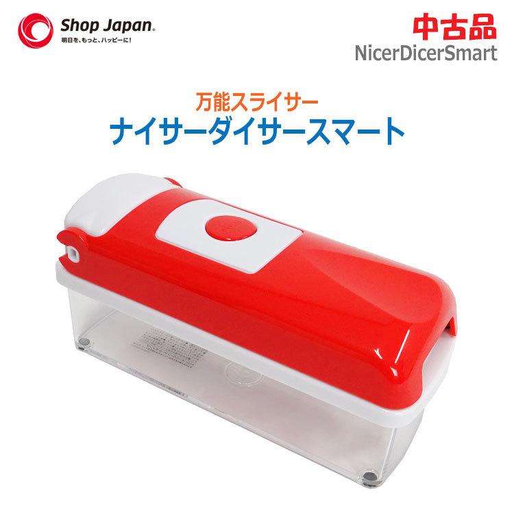 ナイサーダイサースマート 【公式通販】