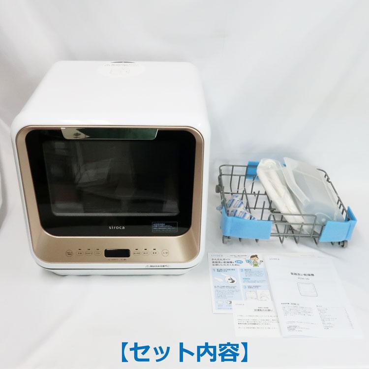 siroca（シロカ） 中古 未使用品 食器洗い乾燥機 PDW-5D 2019年製 