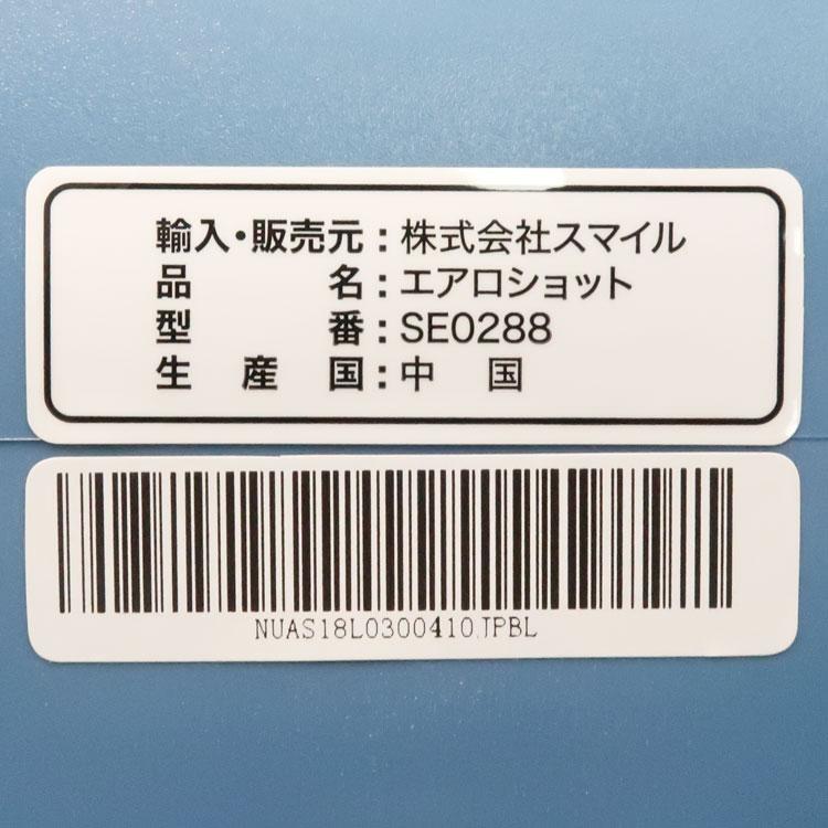 中古 未使用品 SMILE AERO SHOT SE0288 ブルー 排水管クリーナー 空気