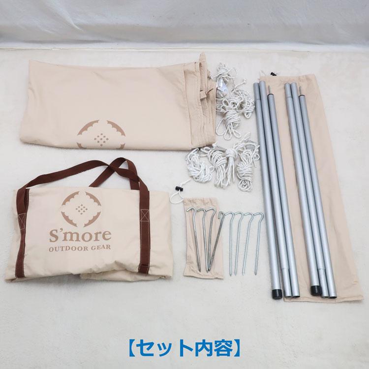 S'more 中古 良品 ポリコットンタープ Tarppi R-400 ベージュ