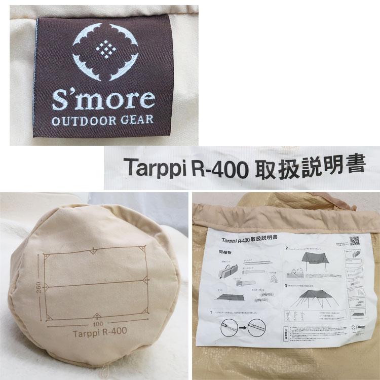 S'more 中古 良品 ポリコットンタープ Tarppi R-400 ベージュ