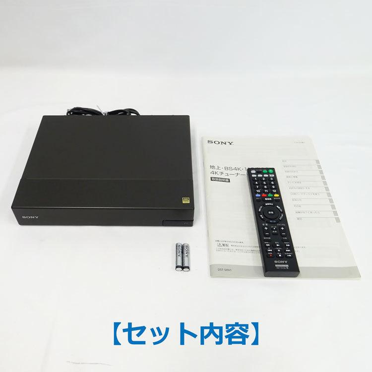 【中古】〇即納〇 SONY 地上・BS4K・110度CS4Kチューナー DST-SHV1 2019年製 4K HDR ダブルチューナー 外付HDD録画対応 ★通常1〜2営業日以内に発送★｜thrifty｜11