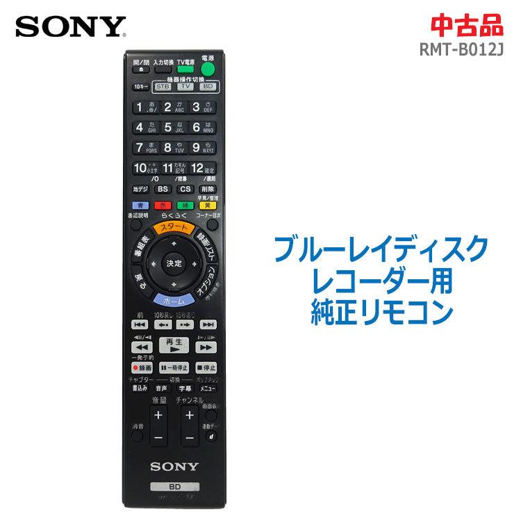 SONY（ソニー） 【中古】〇即納〇 純正ブルーレイディスクレコーダー用