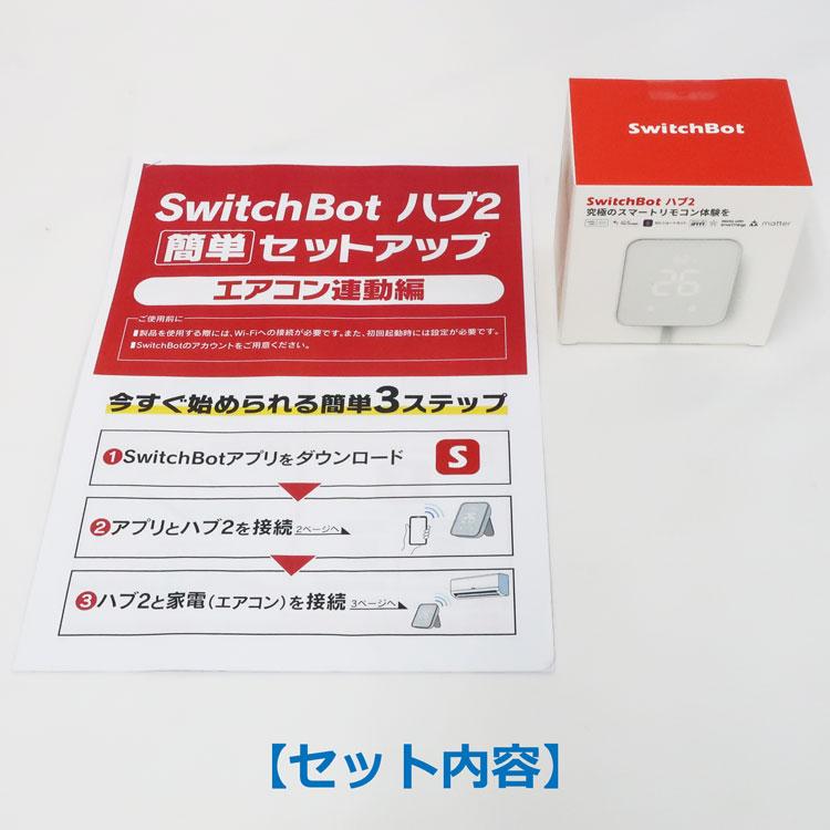 SwitchBot（スイッチボット） 中古 未開封品 SwitchBotハブ2 W3202106 