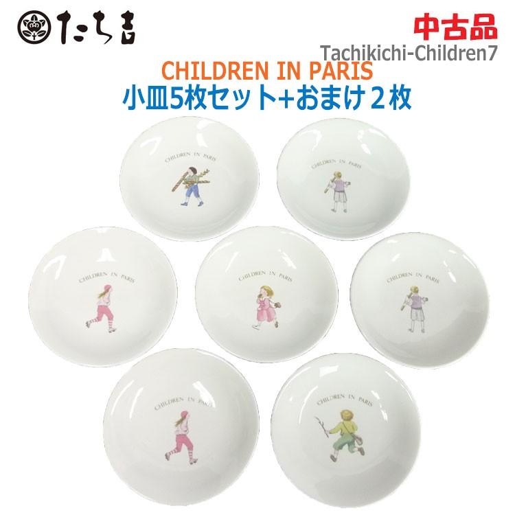 たち吉 【中古】（美品）〇即納〇たち吉 CHILDREN IN PARIS 小皿5枚
