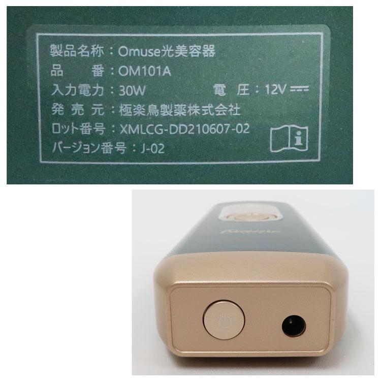 Tech Love（テックラブ） 中古 未使用品 極楽鳥製薬 光美容器 Omuse
