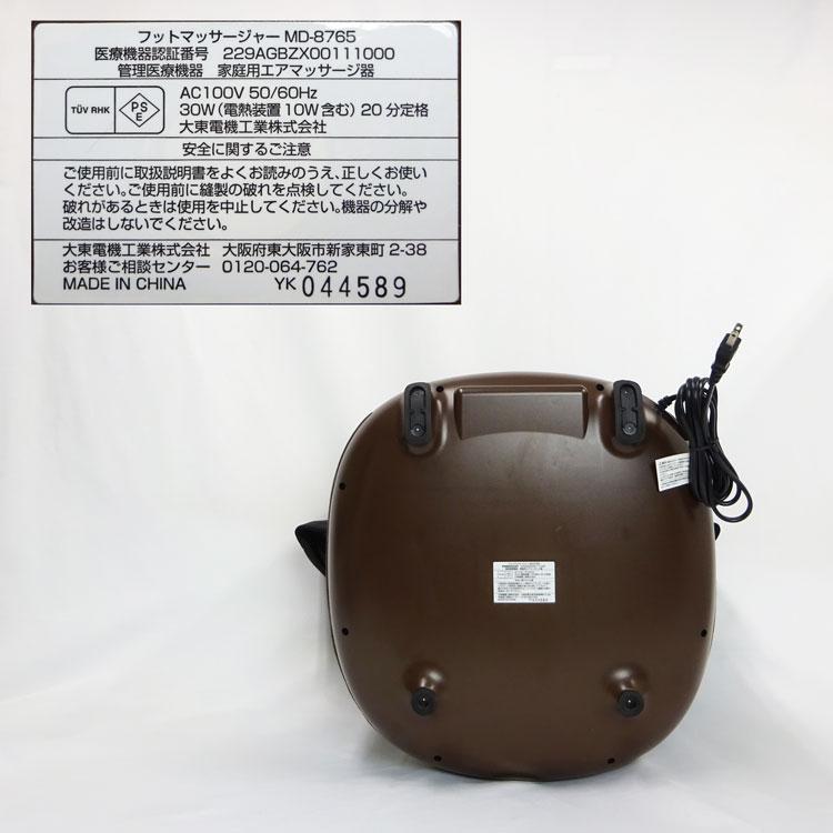 THRIVE（スライヴ） 中古 エアーフットマッサージャー エアモ MD-8765