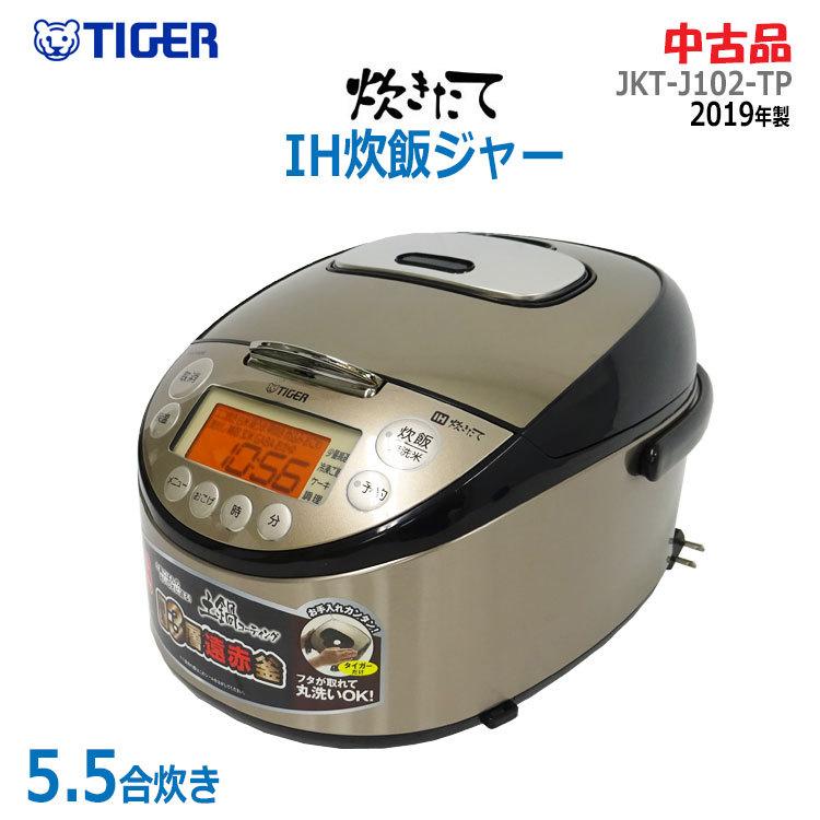 中古】〇即納〇 TIGER IH炊飯ジャー 炊きたて 5.5合 JKT-J102-TP 