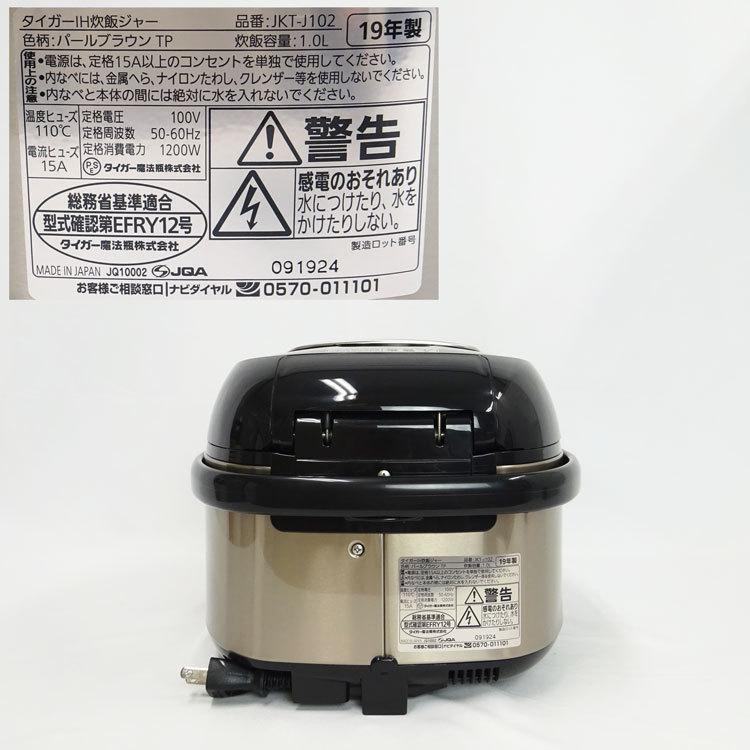 炊きたて 【中古】〇即納〇 TIGER IH炊飯ジャー 5.5合 JKT-J102-TP 