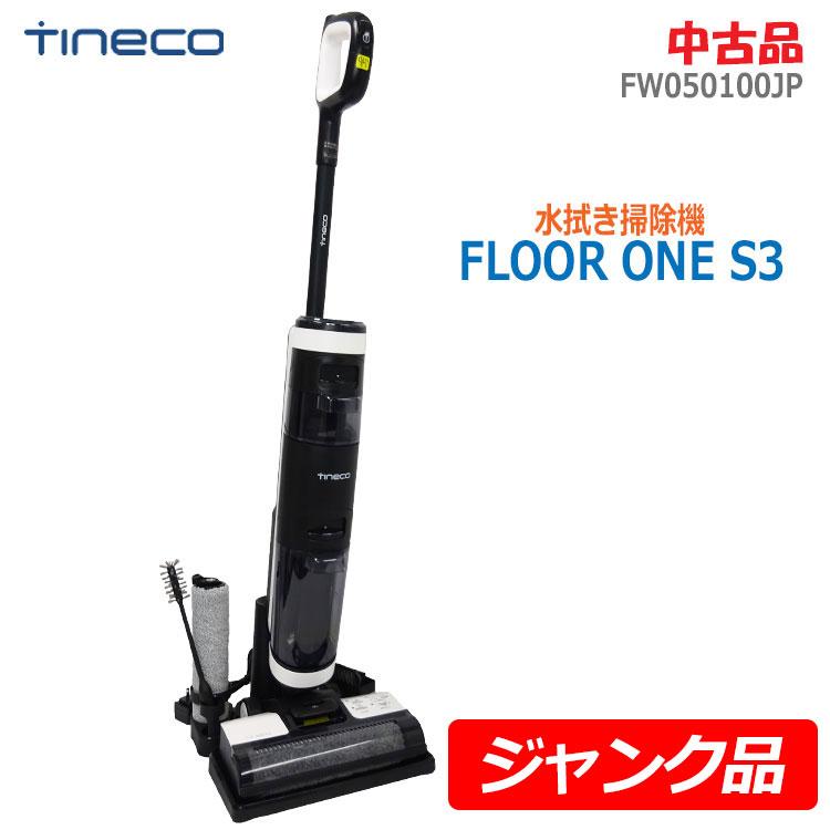 Tineco ジャンク品※充電不良※ 中古 スマートコードレス掃除機 