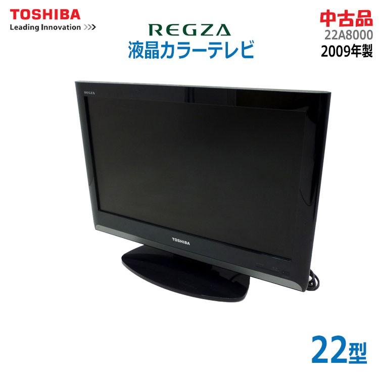 高価値】 東芝 TOSHIBA レグザ REGZA 液晶テレビ 22V - テレビ - zir.clinic