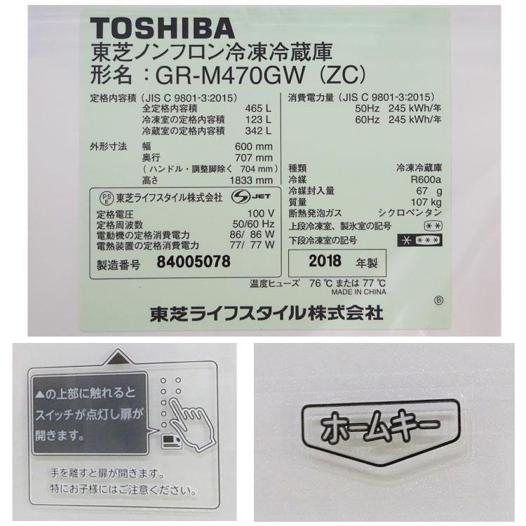 vegeta 中古・設置込み 東芝 465L 2018年製 5ドア冷凍冷蔵庫 vegeta 中古・設置込み 東芝 465L 2018年製 5ドア冷凍冷蔵庫