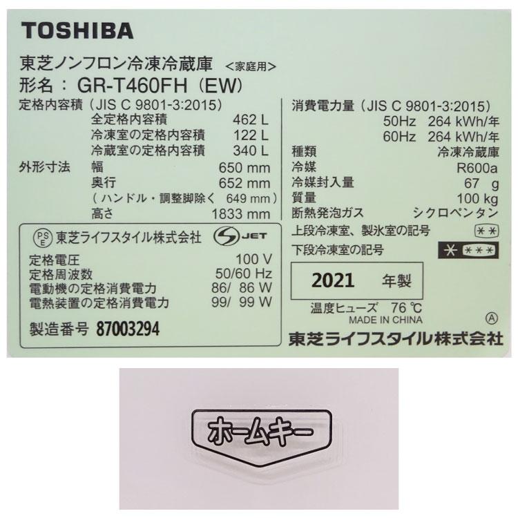 TOSHIBA 中古・設置込み 東芝 462L 2021年製 6ドア冷凍冷蔵庫 TOSHIBA 中古・設置込み 東芝 462L 2021年製 6ドア冷凍冷蔵庫