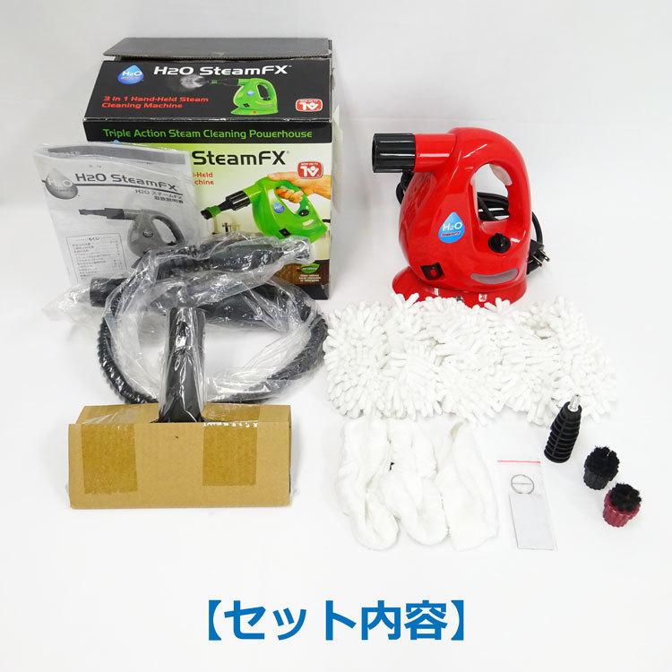中古】〇即納〇 テレショップ H2O Steam FX KB-009A-RD レッド