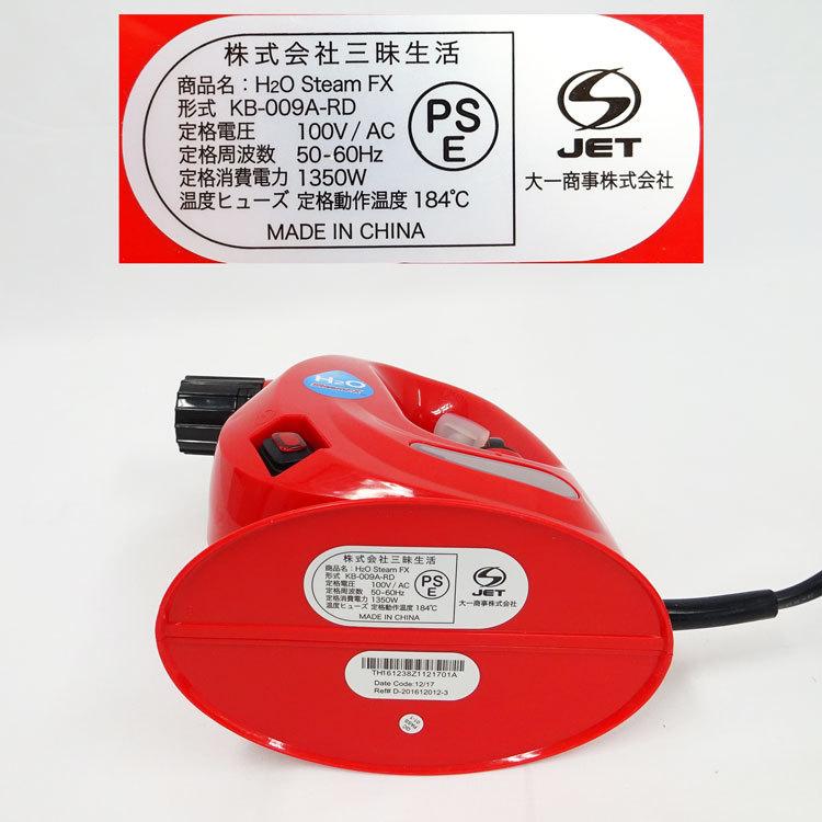 中古】〇即納〇 テレショップ H2O Steam FX KB-009A-RD レッド