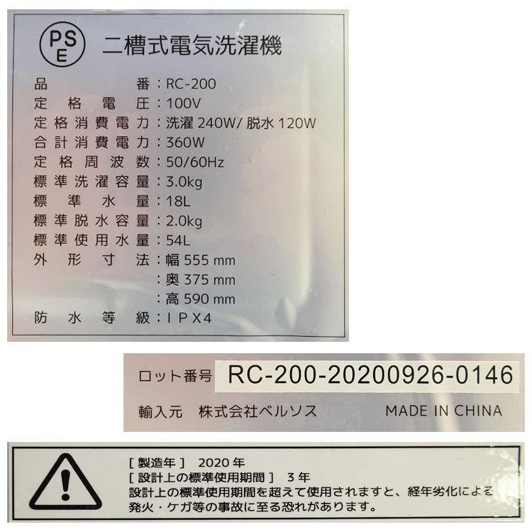 VERSOS 【中古】【未使用品】〇即納〇 2槽式洗濯機 RC-200 2020 VERSOS 【中古】【未使用品】〇即納〇 2槽式洗濯機 RC-200 2020